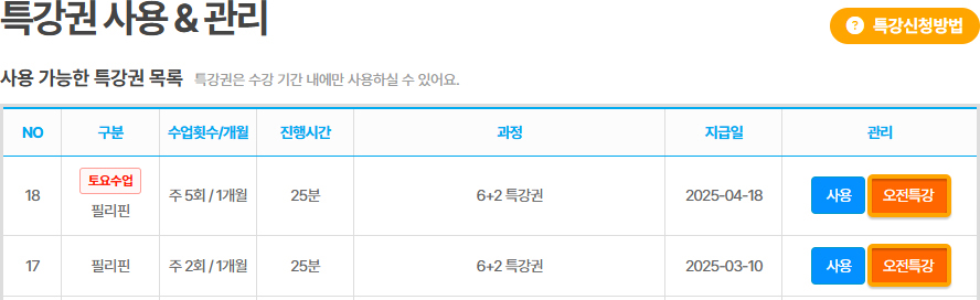 1.오전 특강 버튼 클릭