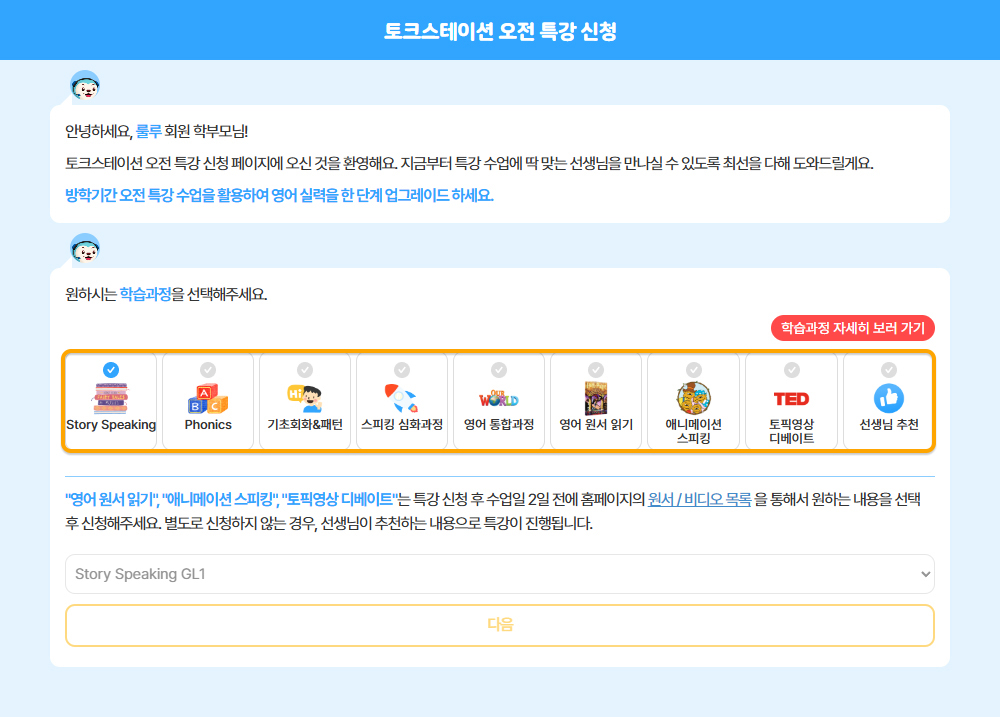 2. 원하는 학습과정 선택