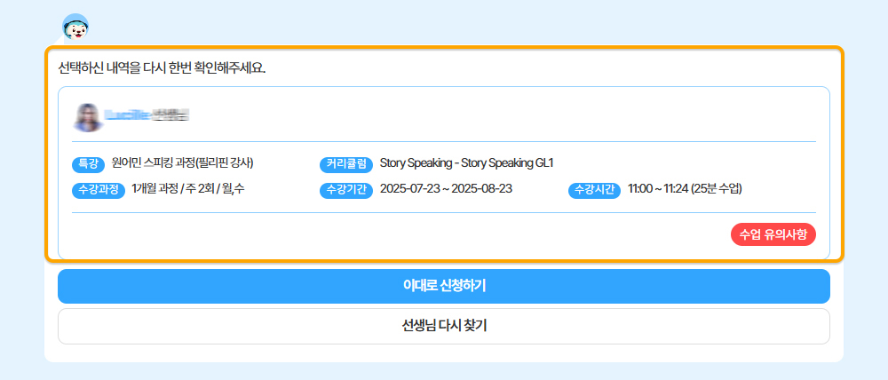 5. 신청 완료 후 알림톡 확인하면 끝