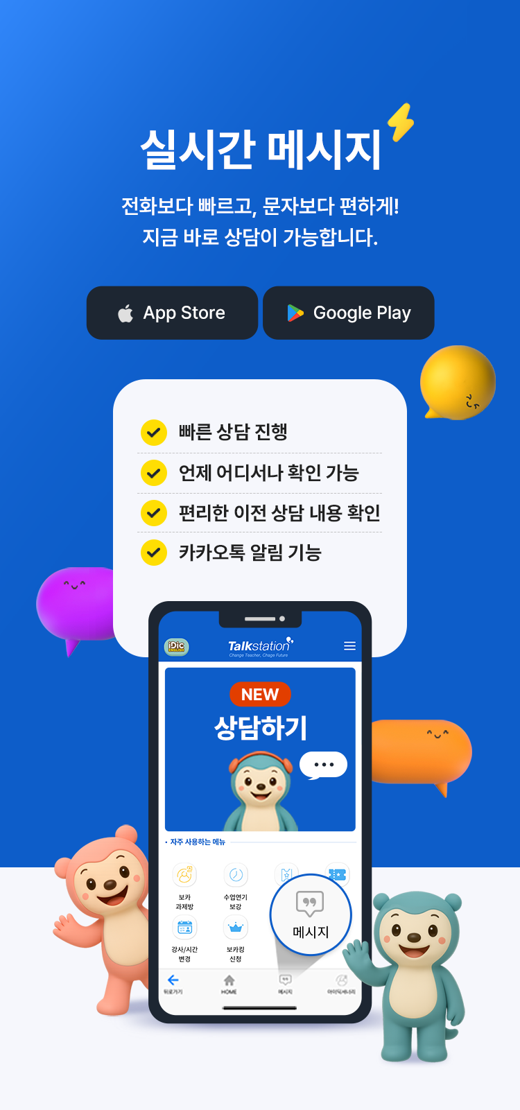 실시간 메시지, 지금 바로 상담이 가능합니다.