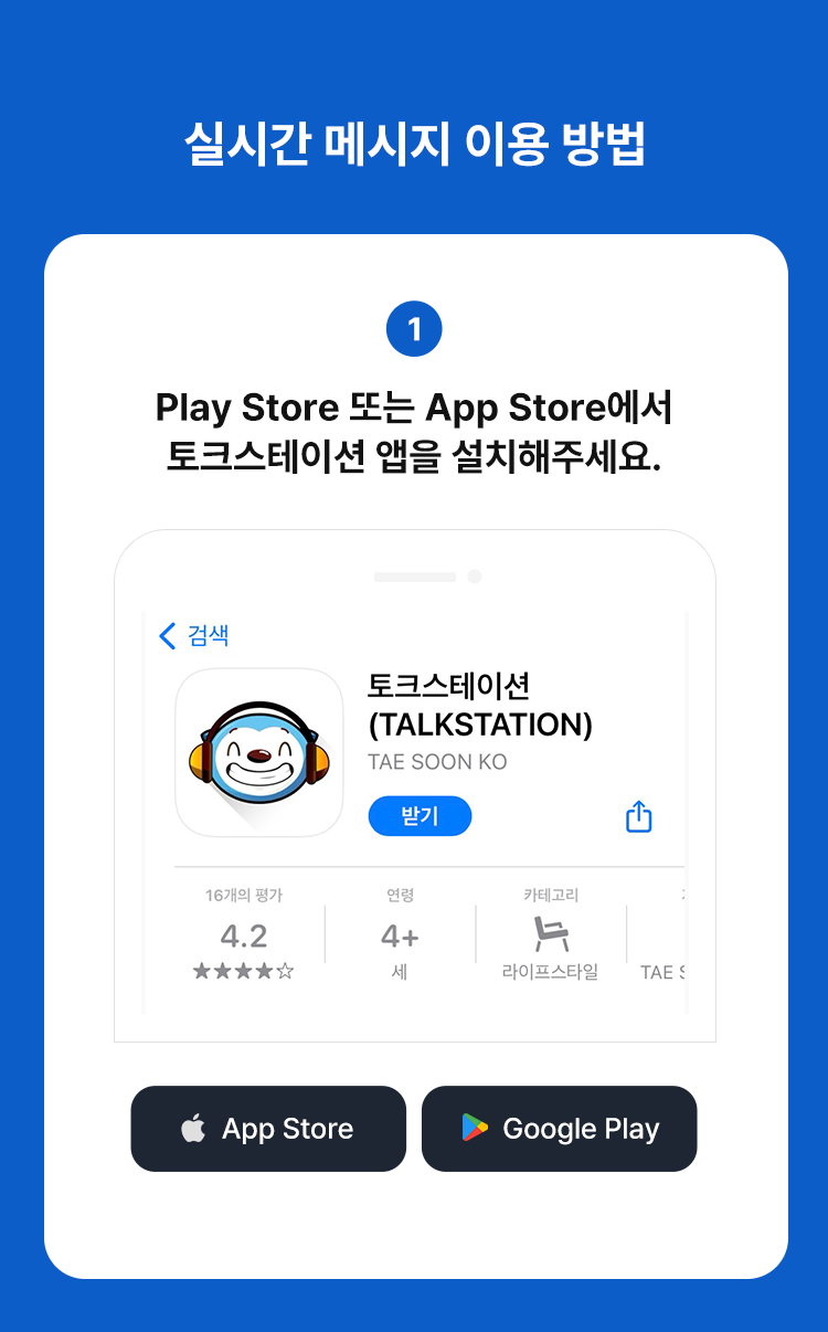 실시간 메시지 이용 방법, step1