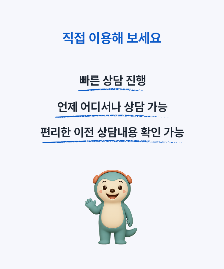 직접 이용해 보세요