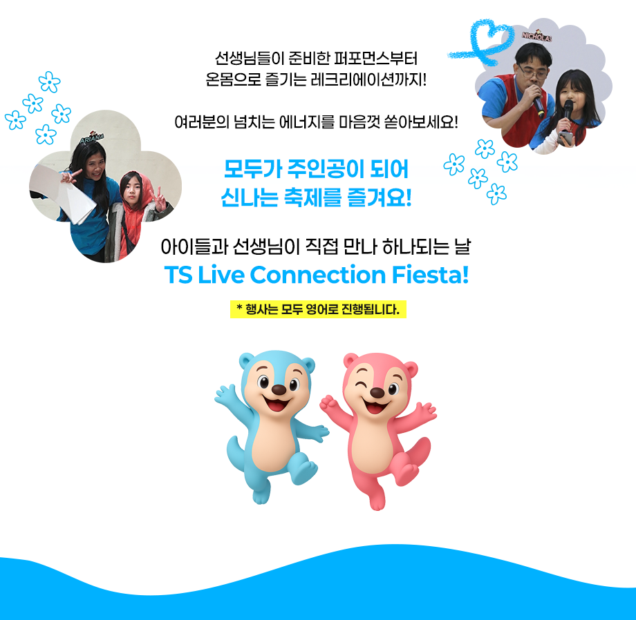 모두가 주인공이 되어 신나는 축제를 즐겨요!