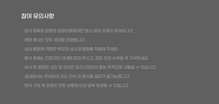 참여유의사항
