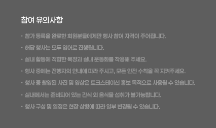 참여유의사항
