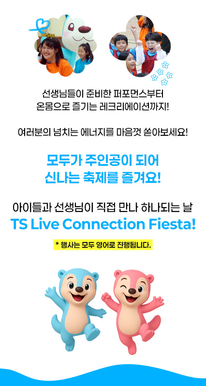 모두가 주인공이 되어 신나는 축제를 즐겨요!