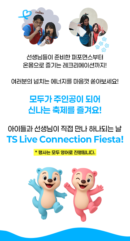 모두가 주인공이 되어 신나는 축제를 즐겨요!