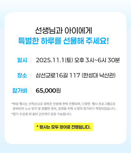 선생님과아이에게 특별한하루를 선물해주세요!_모바일