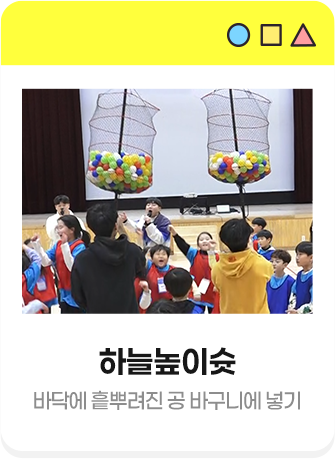 하늘높이슛
