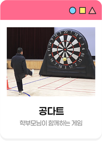 공다트