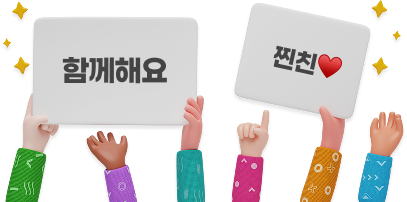 응원손