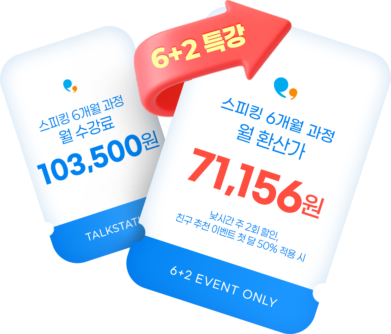 스피킹 6개월 과정 월 환산가 68,406원