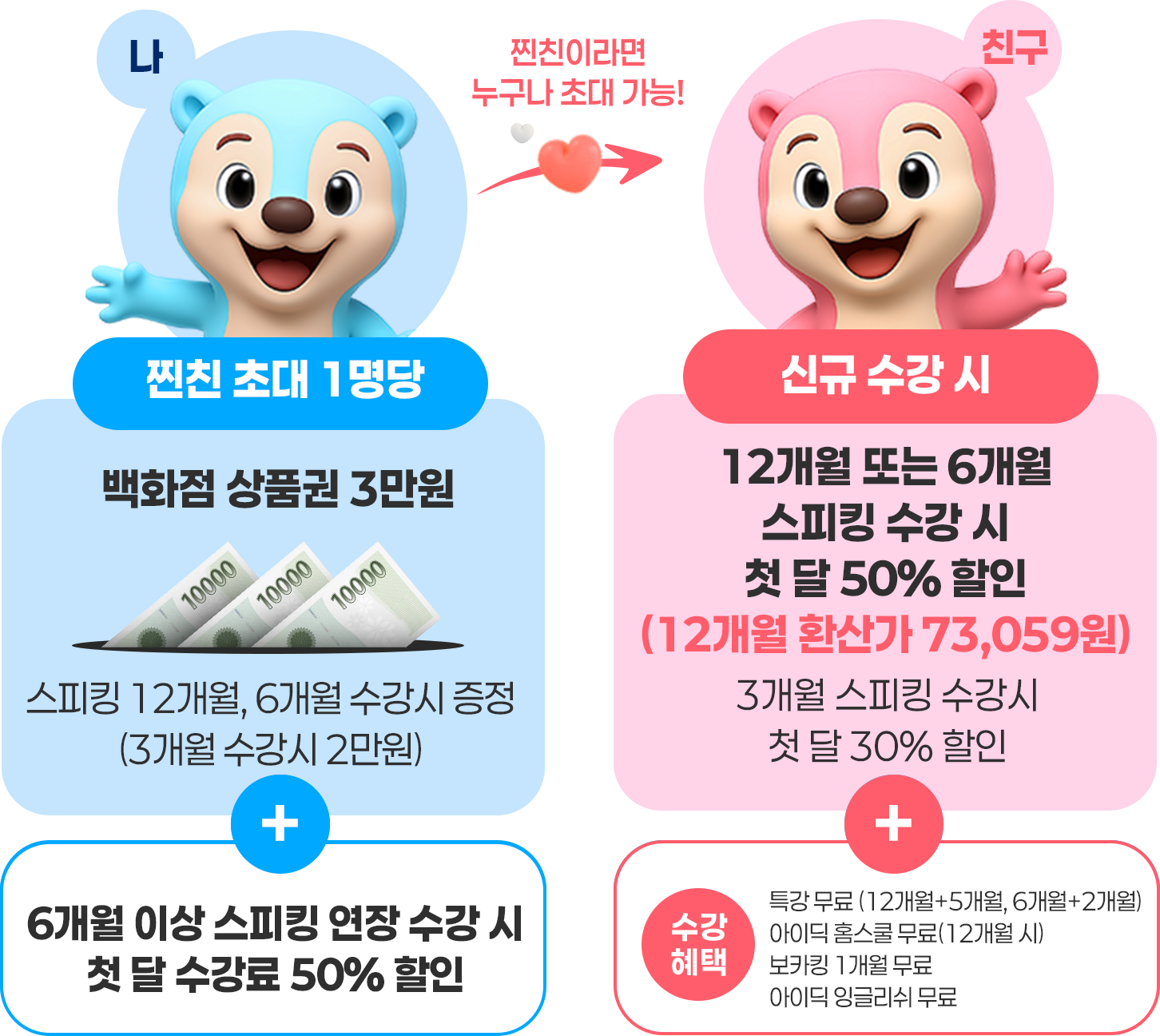 찐친 초대 이벤트