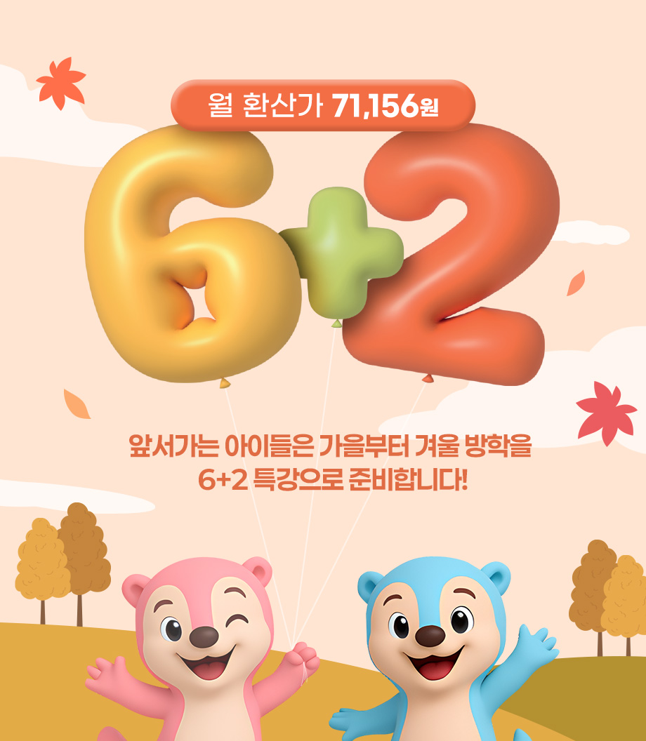가을학기 특강 6+2