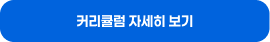 12+5+12 수강신청 하러 가기