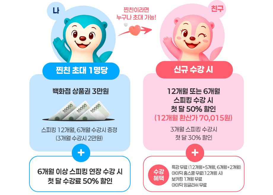 찐친 초대 이벤트