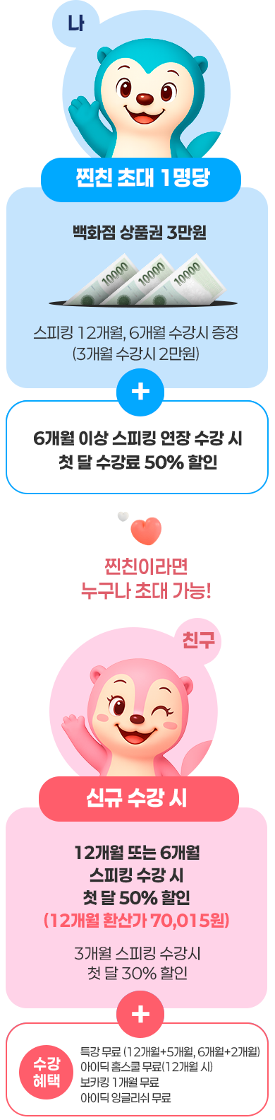 찐친 초대 이벤트