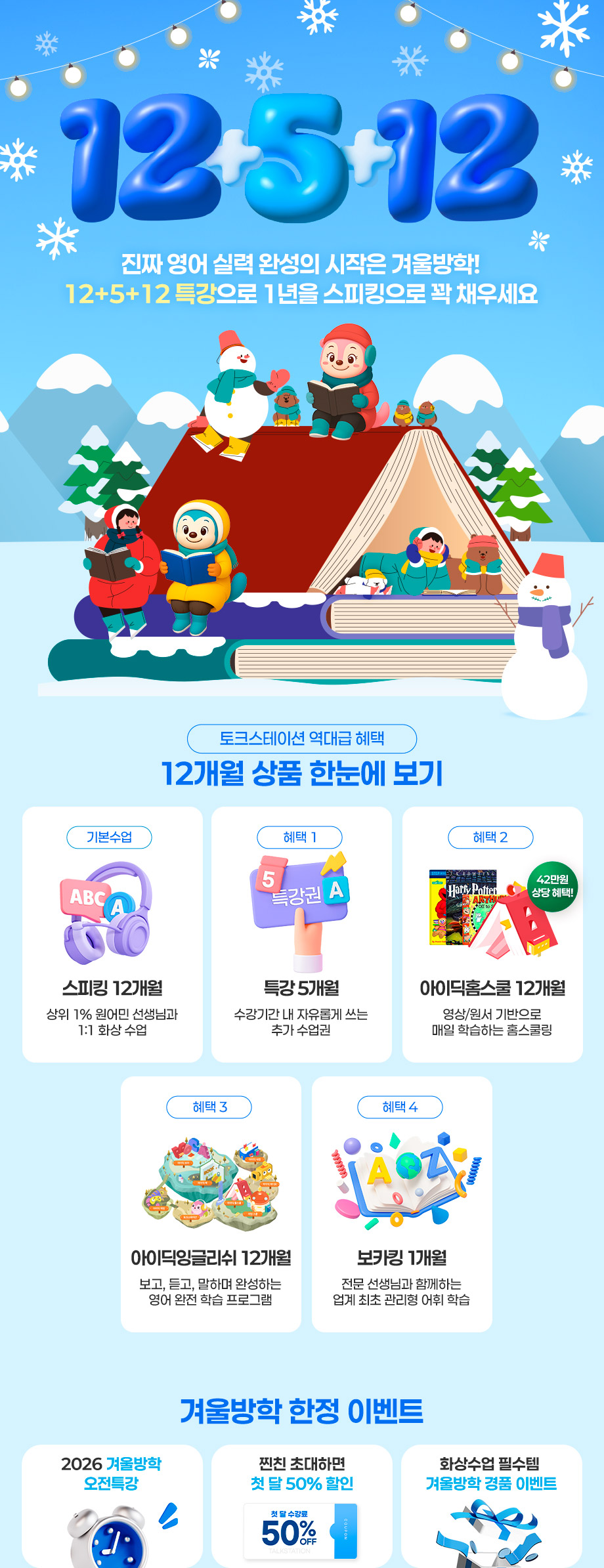 12+5+12 겨울특강