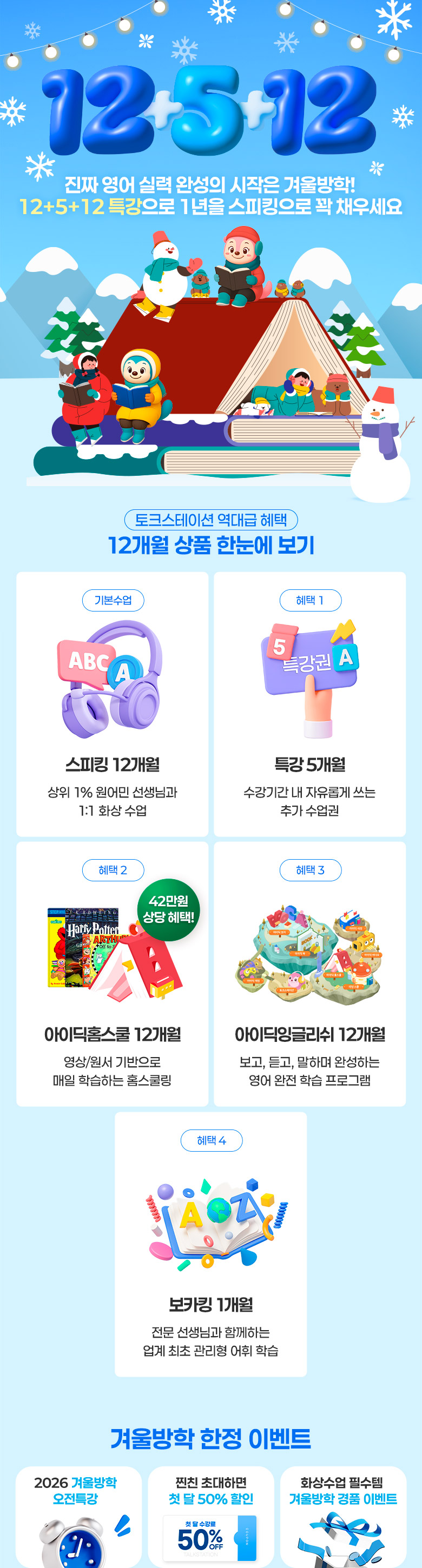 12+5+12 겨울특강