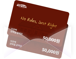 아웃백 상품권