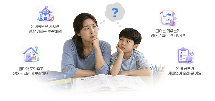 영어 말하기 고민 이미지