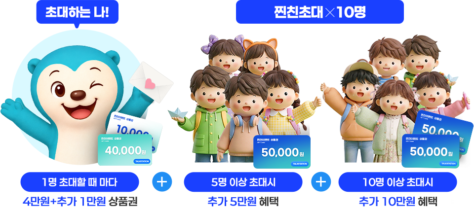 찐친 초대 이벤트