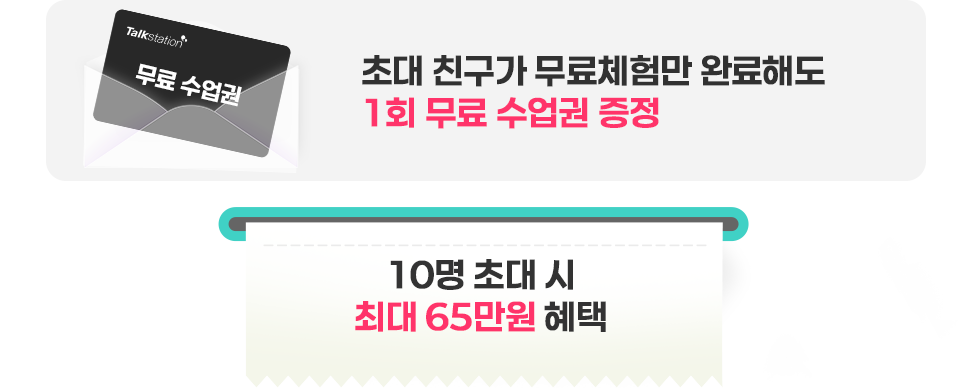 찐친 초대 이벤트