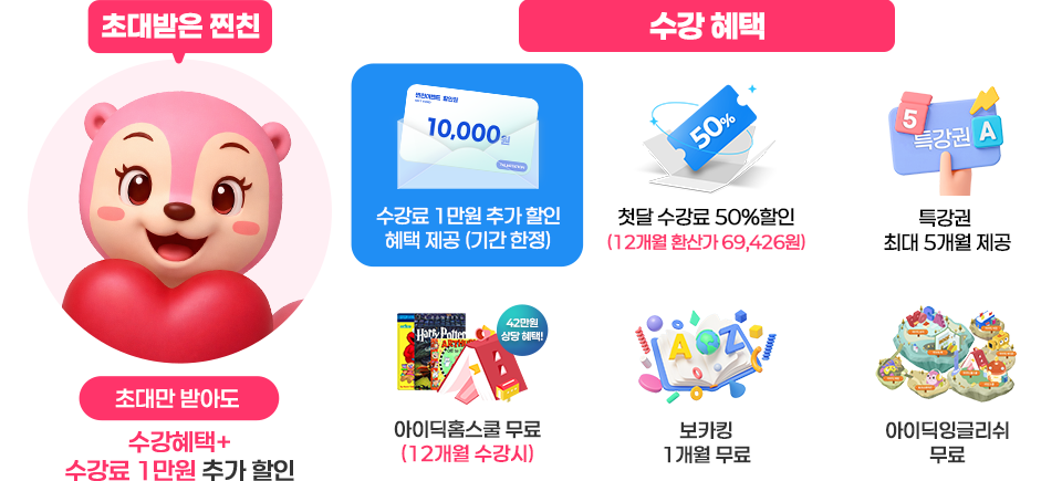 찐친 초대 이벤트