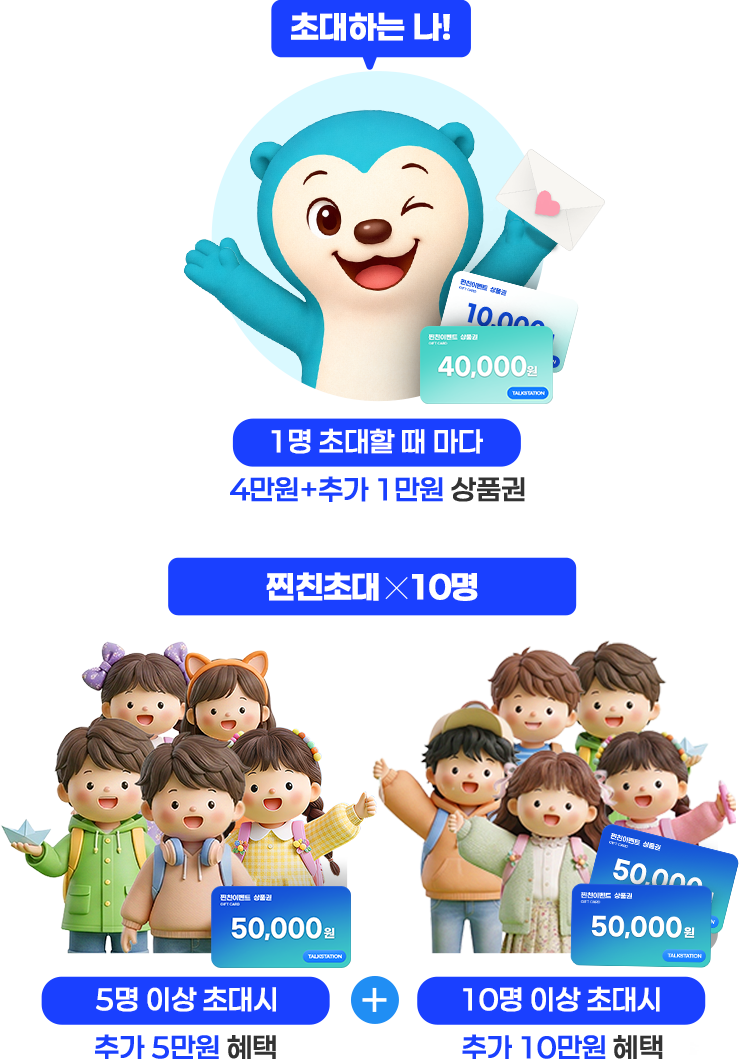 찐친 초대 이벤트