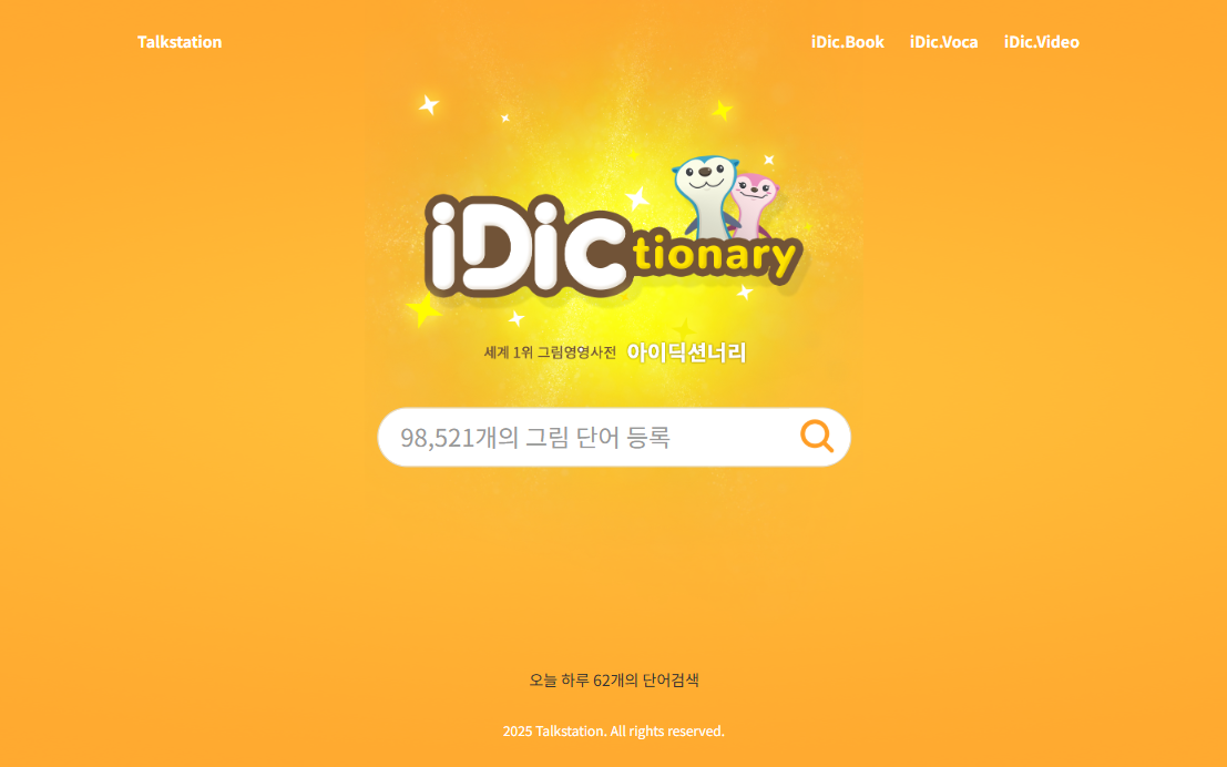 아이딕셔너리