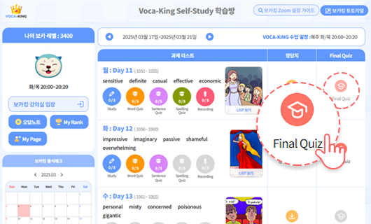 파이널 퀴즈