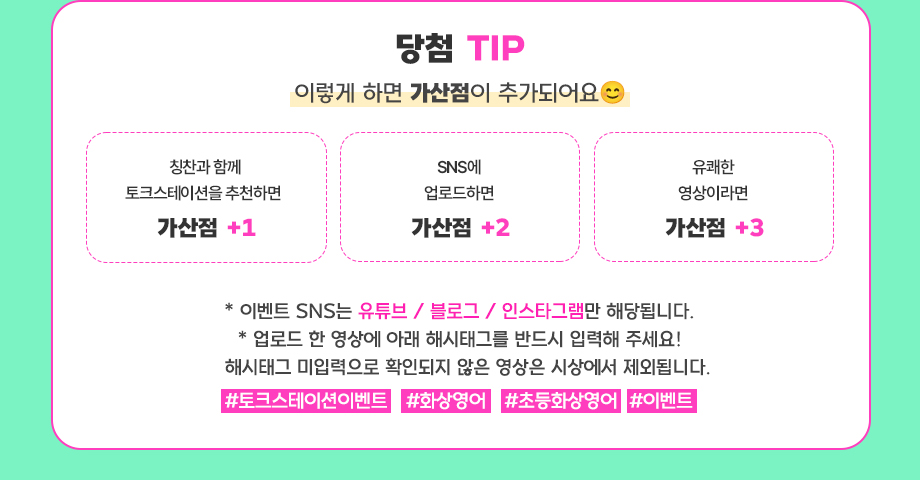 당첨 TIP