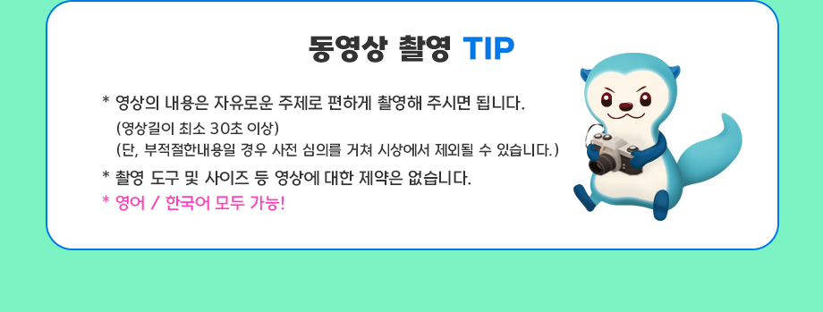 동영상 촬영 TIP