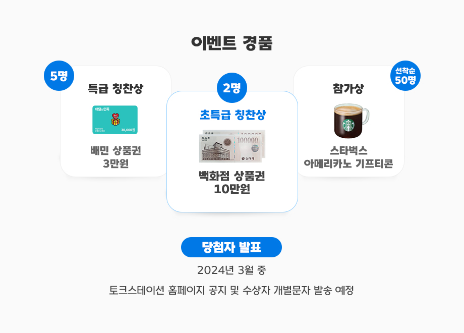 이벤트 경품
