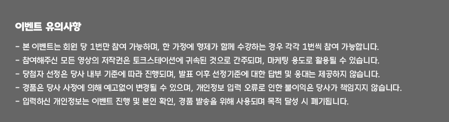 이벤트 유의사항