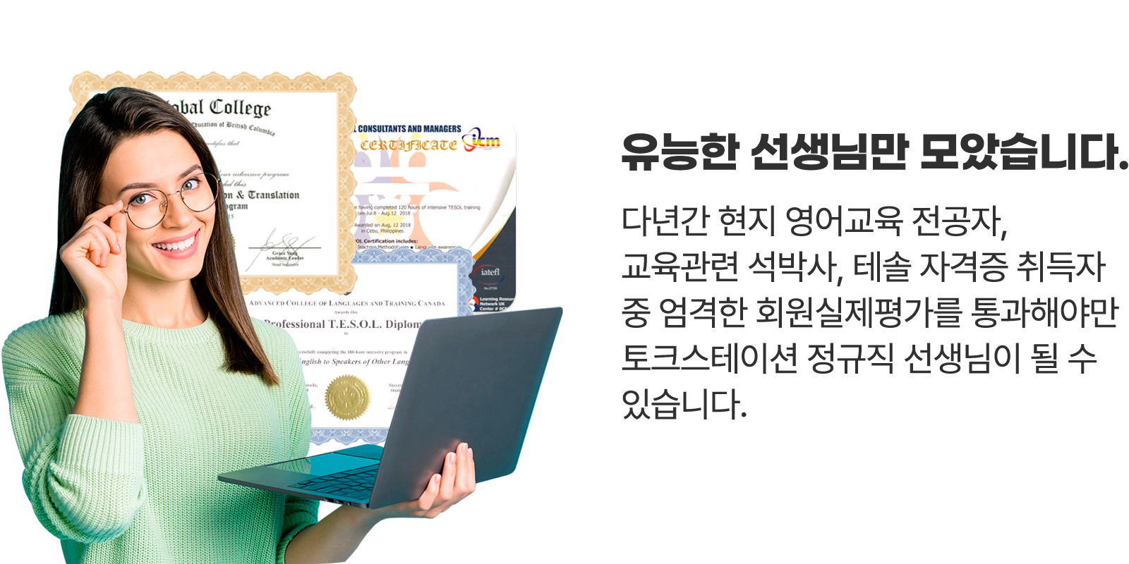 유능한 선생님만 모았습니다.